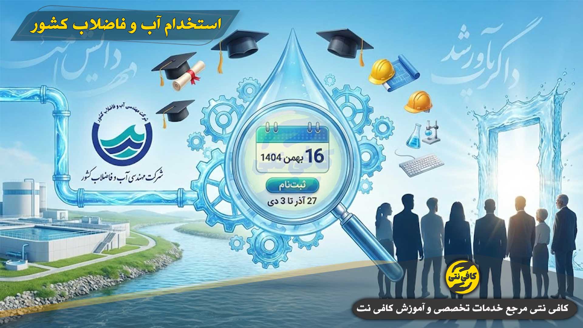 Estekhdam-Ab-Va-Fazelab-Cover | cafeneti.com