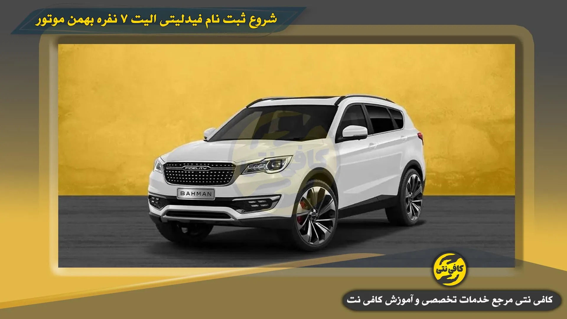 Fidelity-Sabte-Nam-Cover | cafeneti.com