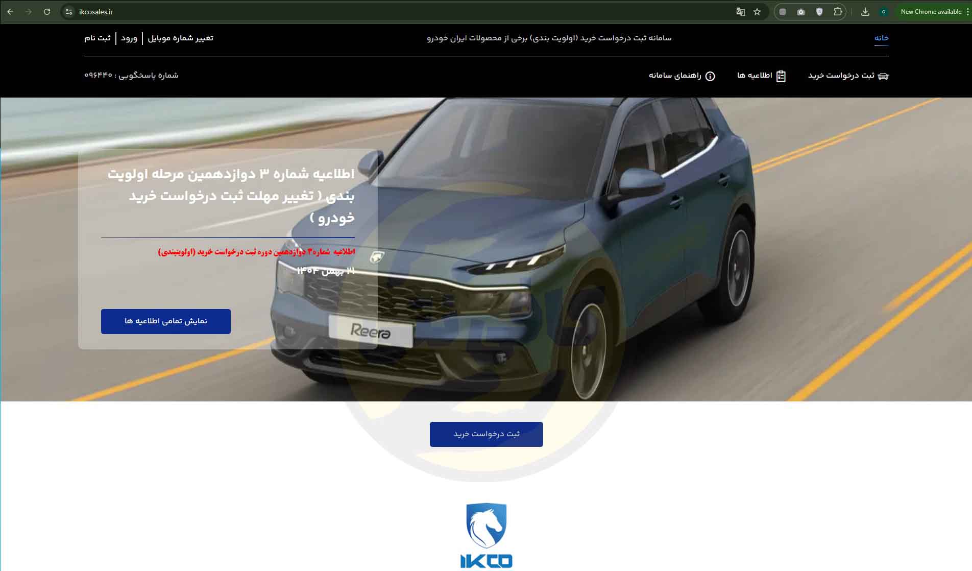 Iran-Khodro-Baz-Shod | cafeneti.com