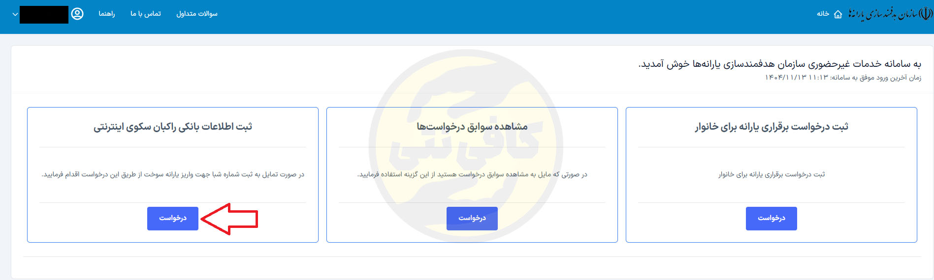 Marhale 1 Sabte Nam Sahmie Sookht Snapp LOGO