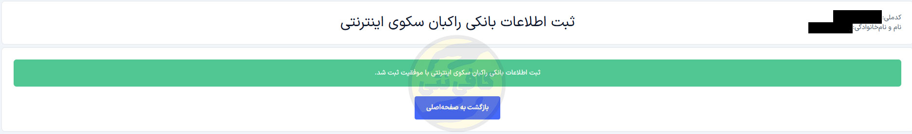 Marhale 4 Sabte Nam Sahmie Sookht Snapp LOGO