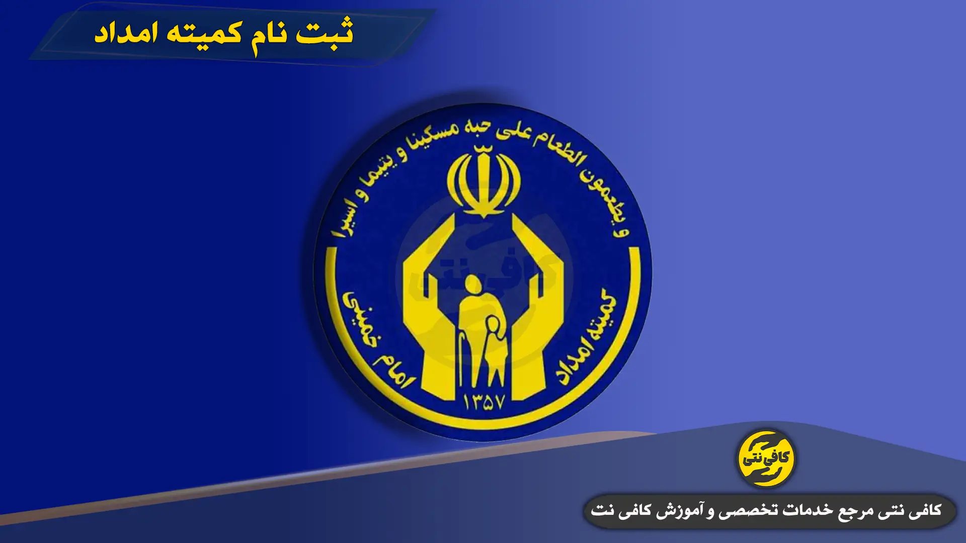 Sabte-Nam-Komite-Emdad-Cover | cafeneti.com