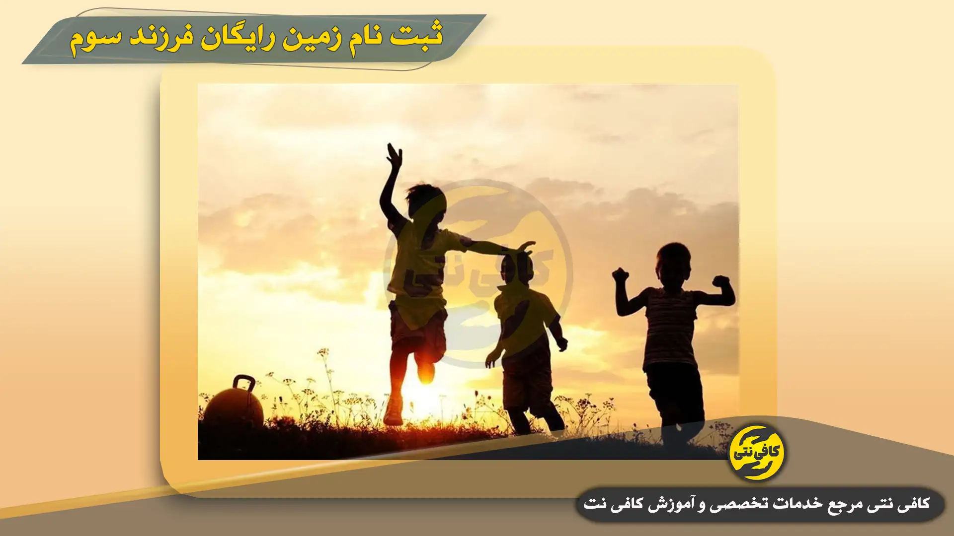 Sabte-Nam-Zamin-Rayegan-Fazand-Sevom | cafeneti.com