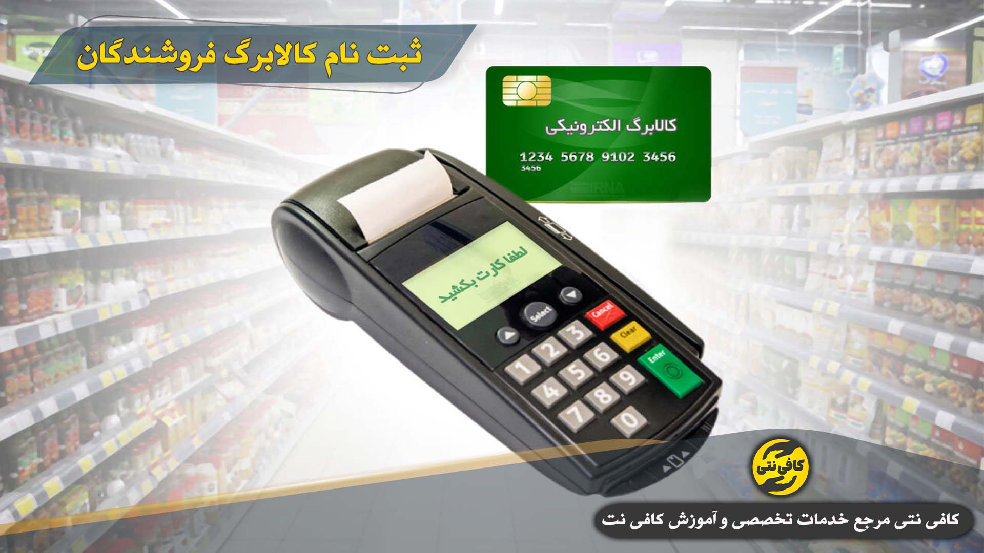 Sabte nam-Kalabarg-Foroshandegan-Cover | Cafeneti