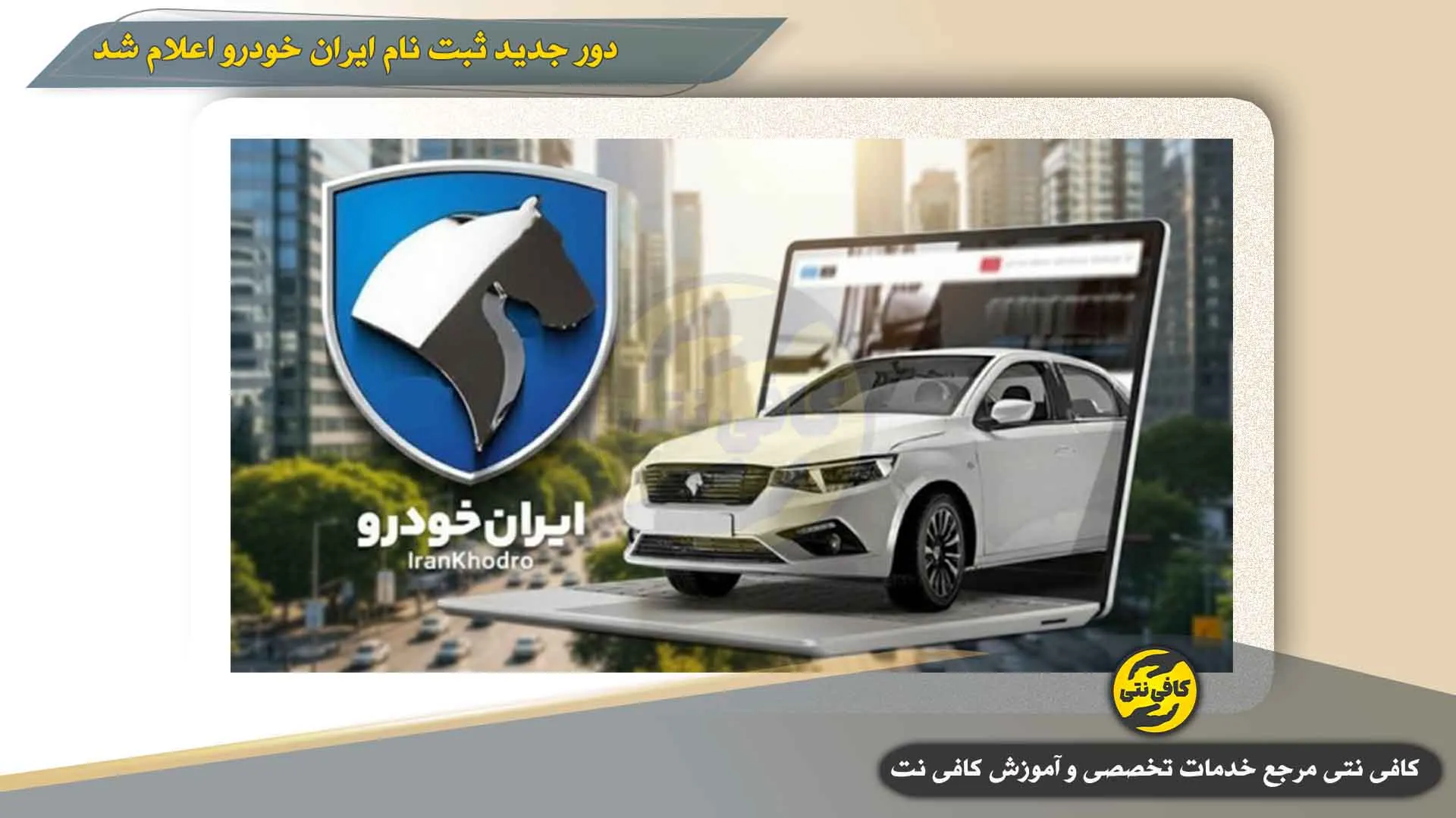 فروش ایران خودرو بدون قرعهکشی