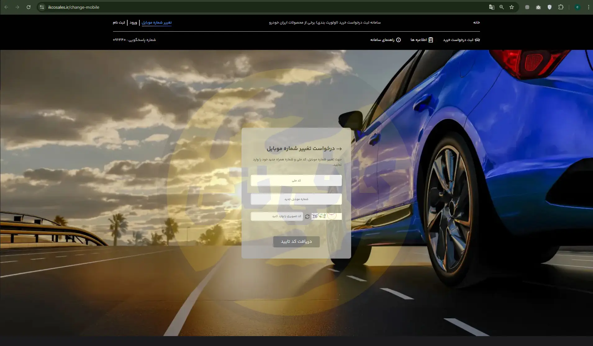 Taghir-Shomare-Mobile-Iran-Khodro | cafeneti.com