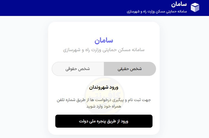 ورود به سایت saman.mrud.ir برای ثبت نام مسکن ملی ۱۴۰۴