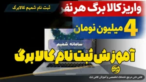 آموزش ورود و ثبت درخواست در سامانه شمیم کالابرگ + رفع خطای سرپرست خانوار نیستید