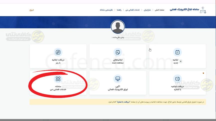 خدمات قضایی من گواهی سوء پیشینه آنلاین مراحل ثبت درخواست، مدارک لازم، پیگیری و دریافت فوری