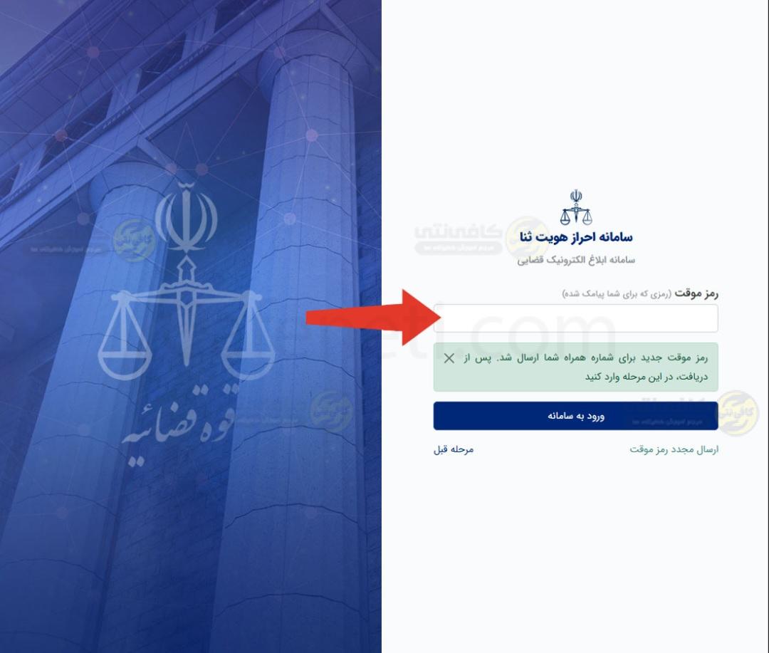 رمز موقت گواهی سوء پیشینه آنلاین مراحل ثبت درخواست، مدارک لازم، پیگیری و دریافت فوری