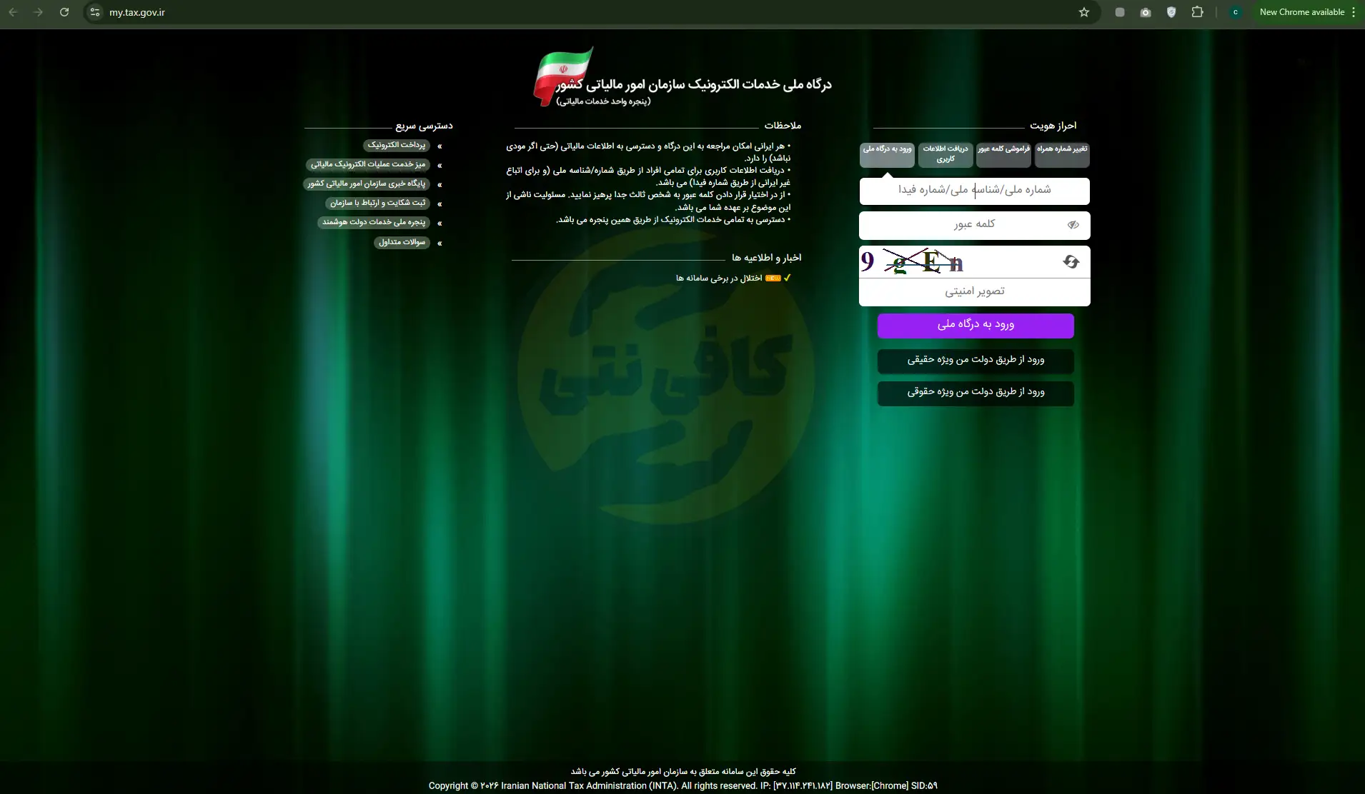 Sazeman-Omor-Maliyati-Keshvar | cafeneti.com