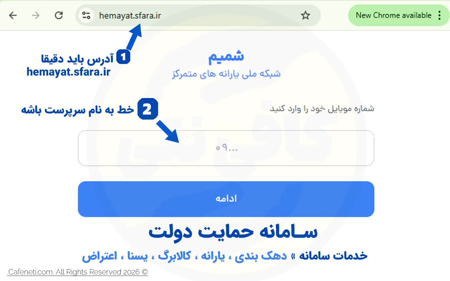 سامانه جمایت اسفارا hemayat.sfara .ir 1