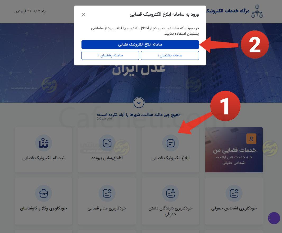 ورود به سامانه ابلاغ الکترونیک قضایی گواهی سوء پیشینه آنلاین مراحل ثبت درخواست، مدارک لازم، پیگیری و دریافت فوری