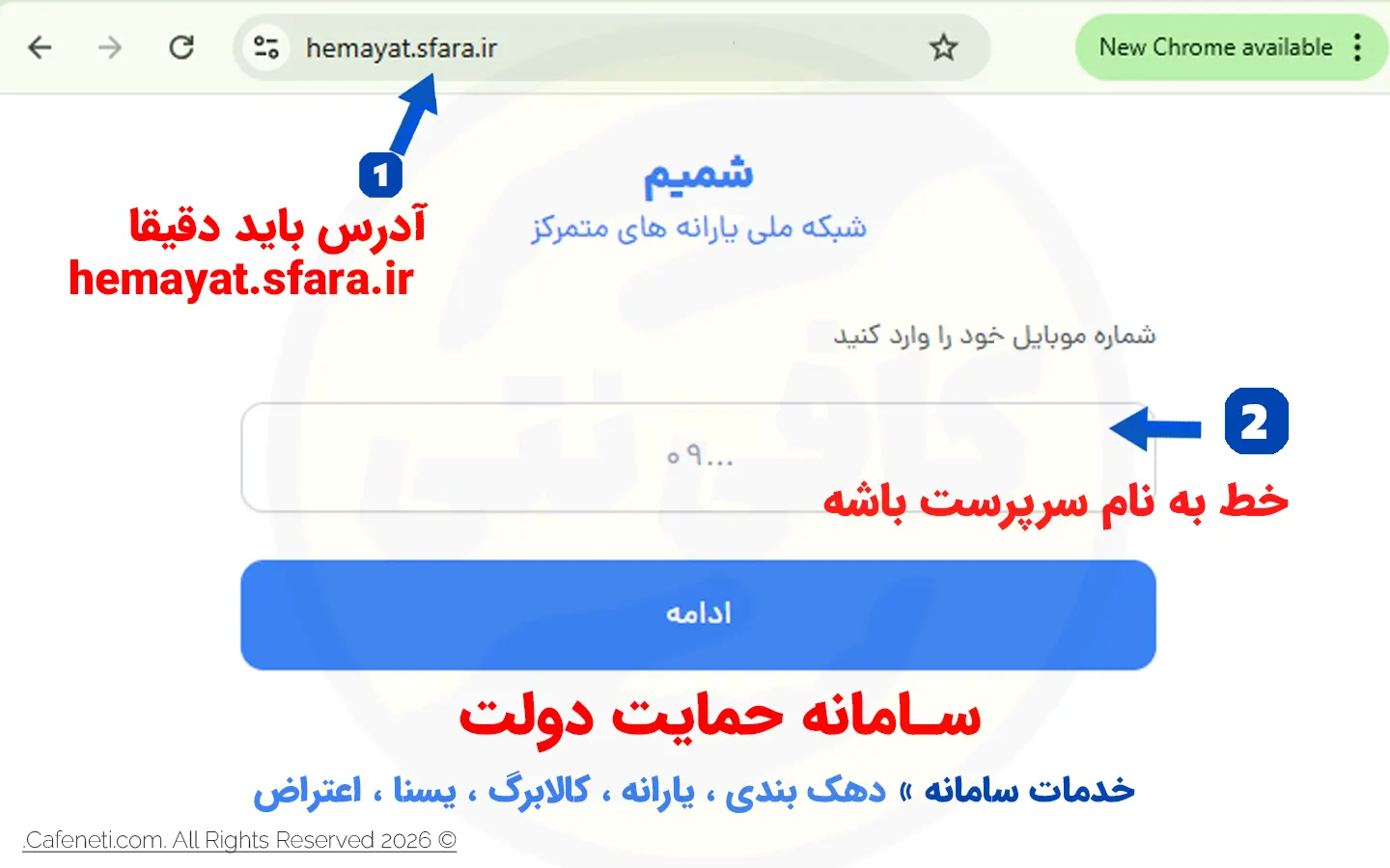 ورود به سامانه حمایت hemayat.sfara.ir