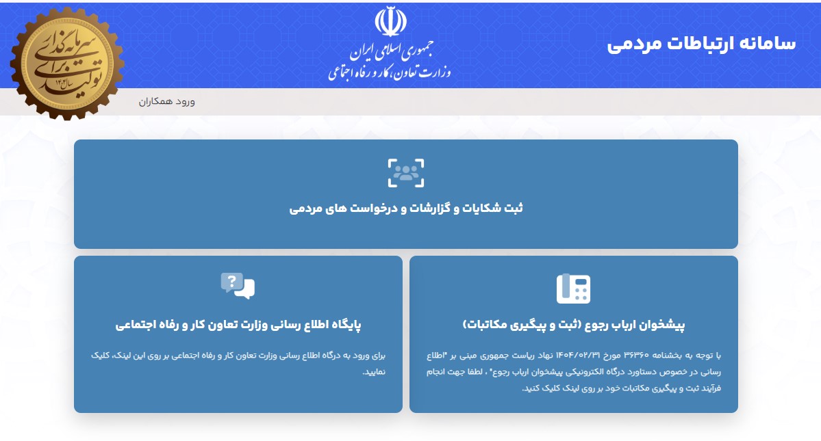 سامانه ارتباطات مردمی zrm.mcls .gov .ir