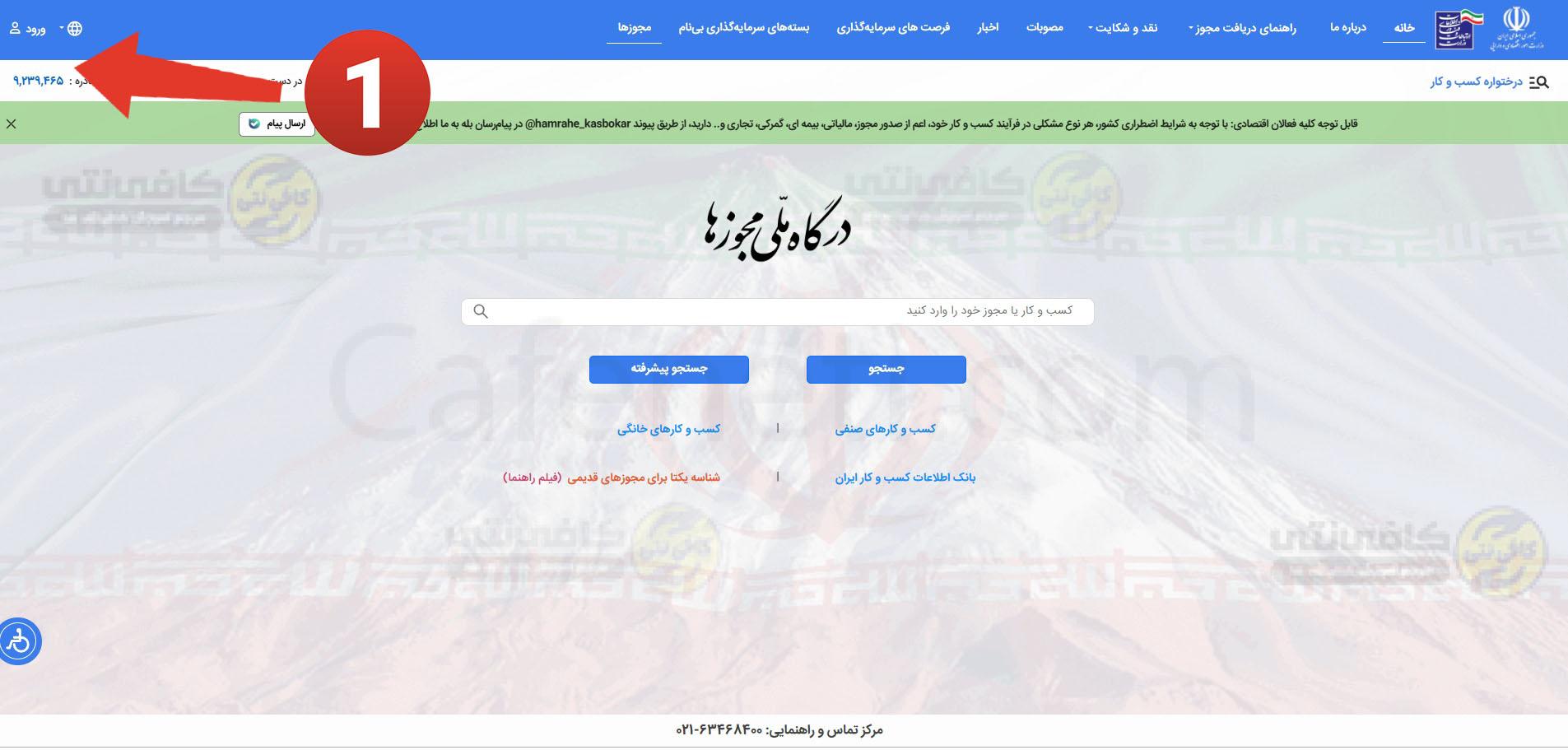ورود به سامانه ثبت نام مجوز مشاغل خانگی در mojavez.ir