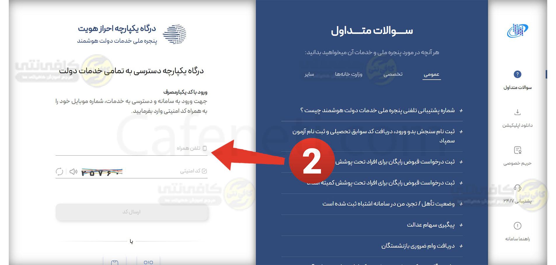 احراز هویت سامانه مجوز مشاغل خانگی از پنجره ملی خدمات دولت