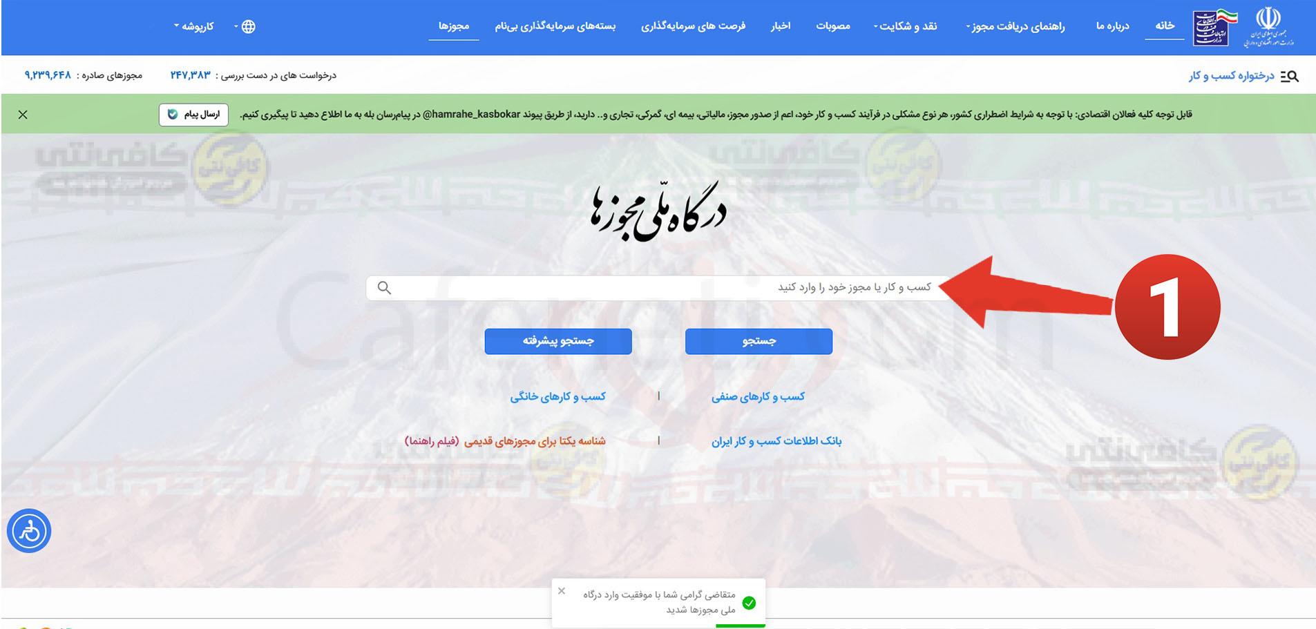 جستجوی عنوان فعالیت در سامانه ثبت نام مجوز مشاغل خانگی