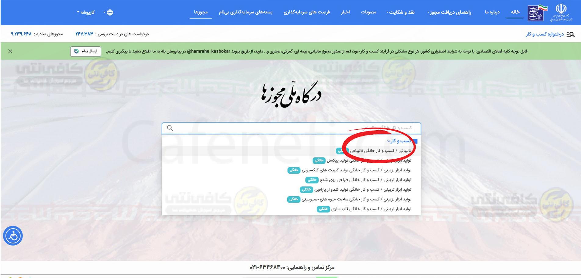 نمونه انتخاب عنوان قالیبافی در فهرست مجوز مشاغل خانگی
