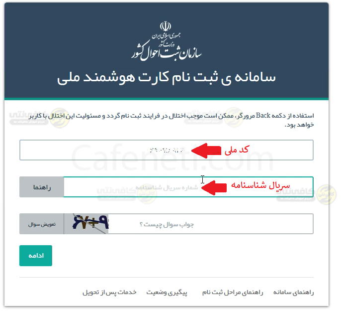 تکمیل فرم درخواست کارت ملی
