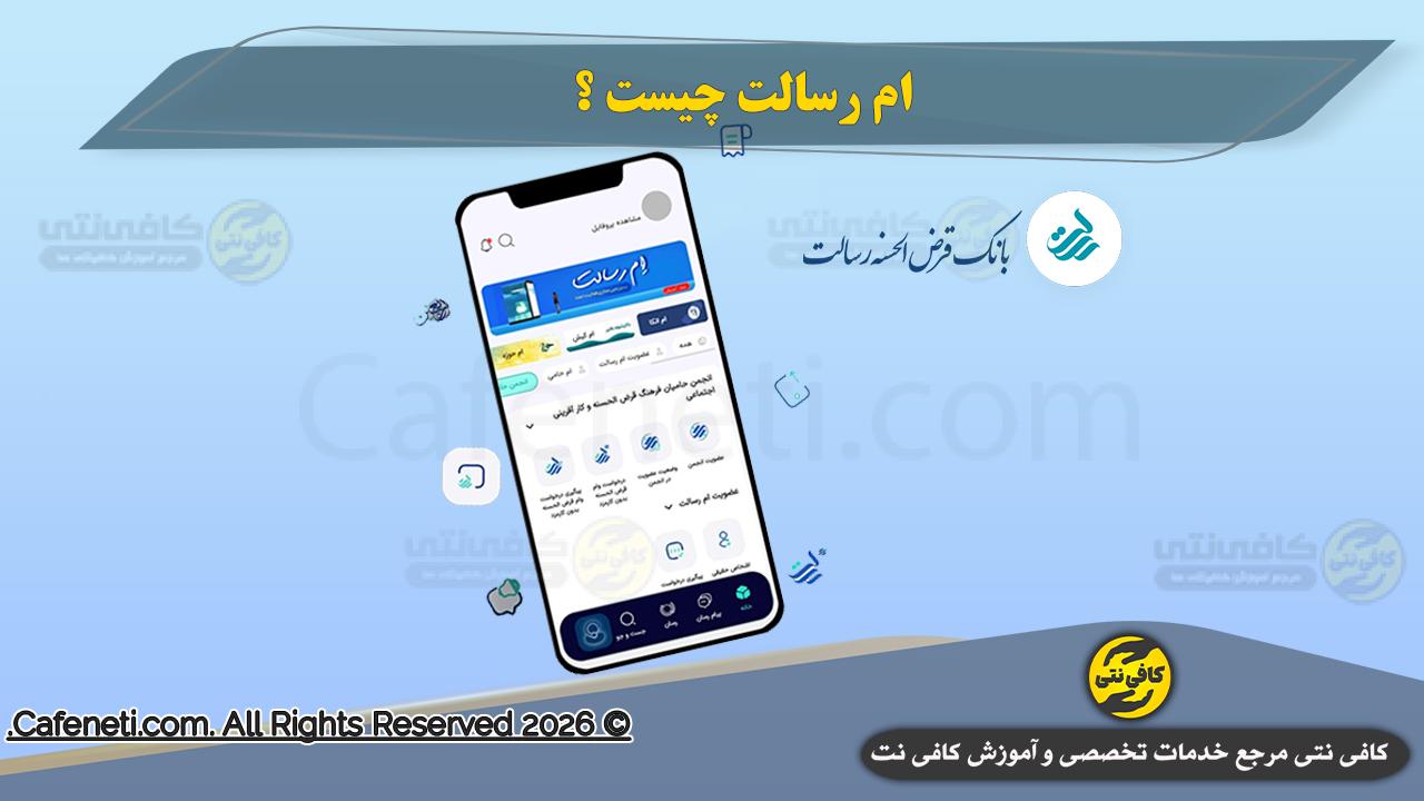 امرسالت (mresalat) چیست؟
