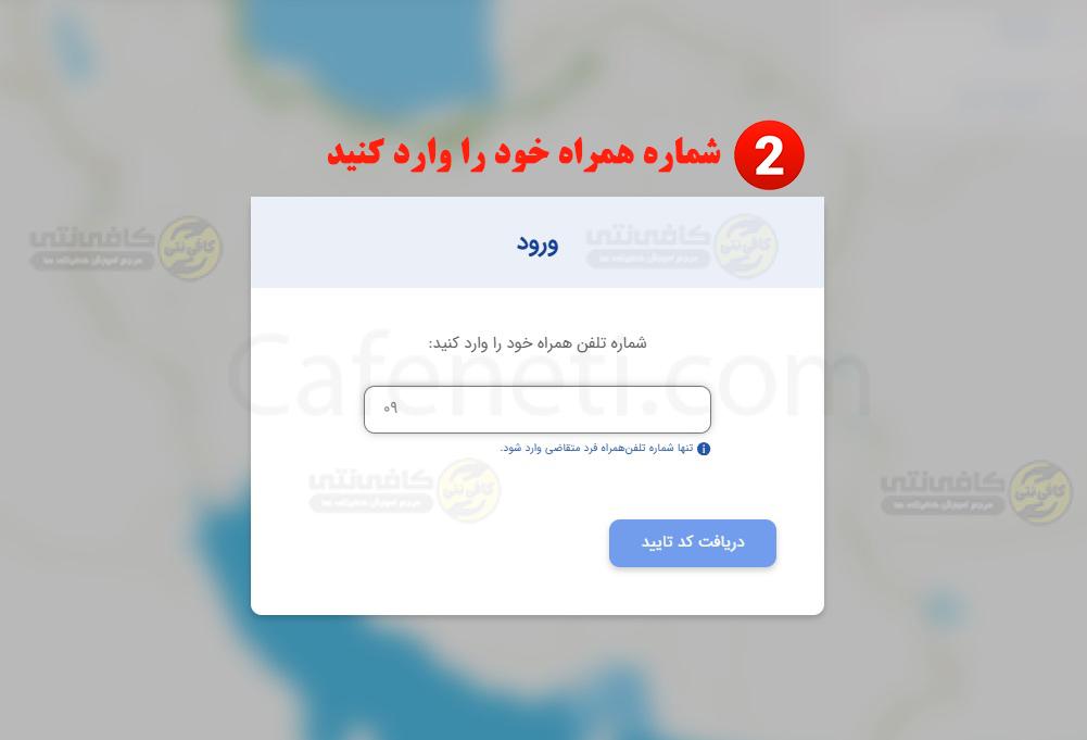 3وارد کردن شماره تلفن