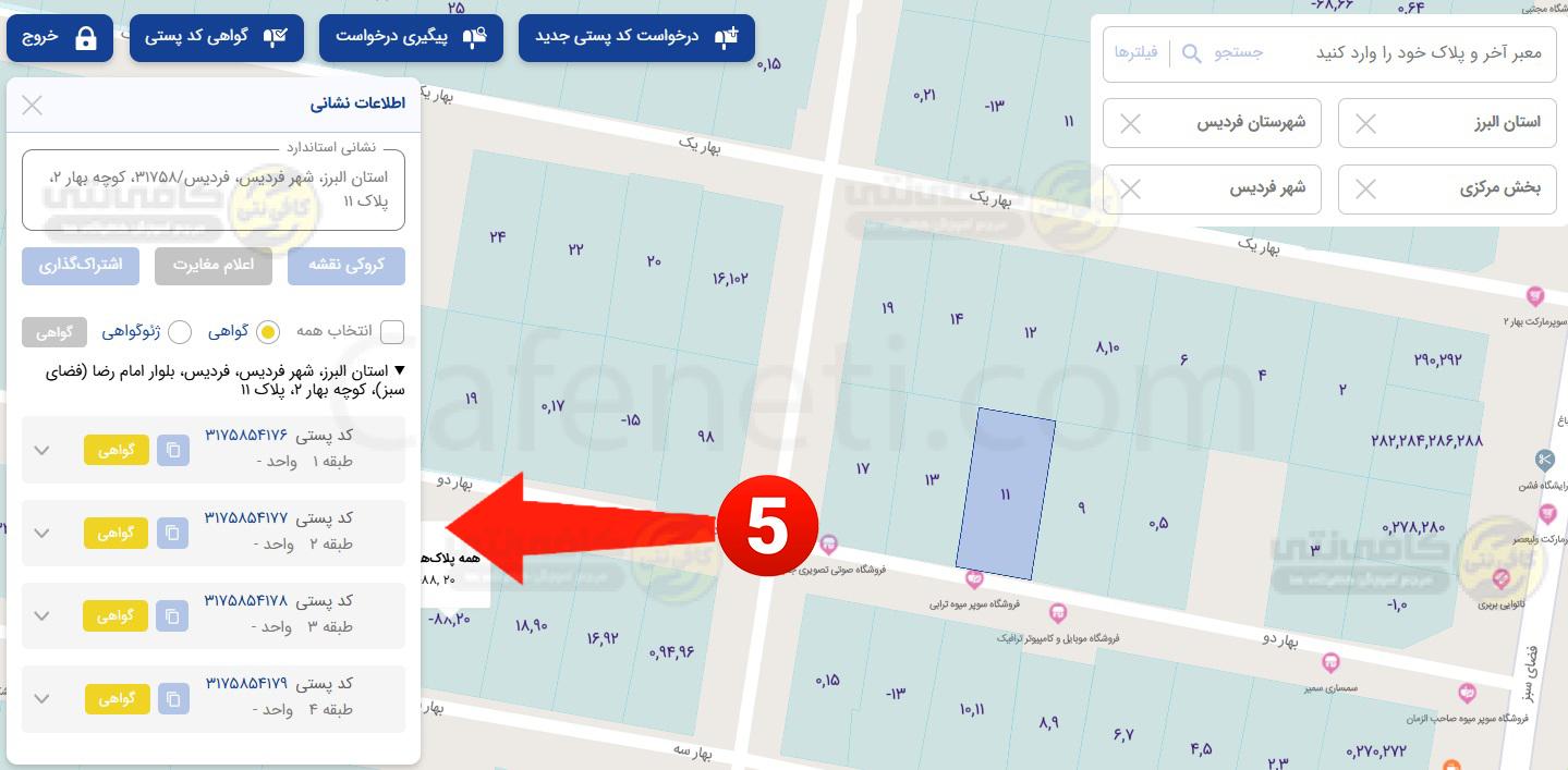 8انتخاب طبقه و واحد