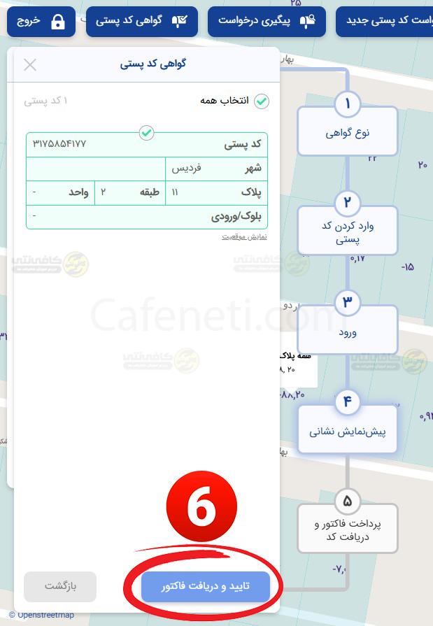 9تایید و مرحله بعد
