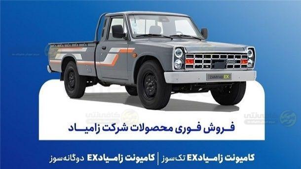 ثبت نام زامیاد؛ فروش فوری خودروهای زامیاد در خرداد ۱۴۰۵