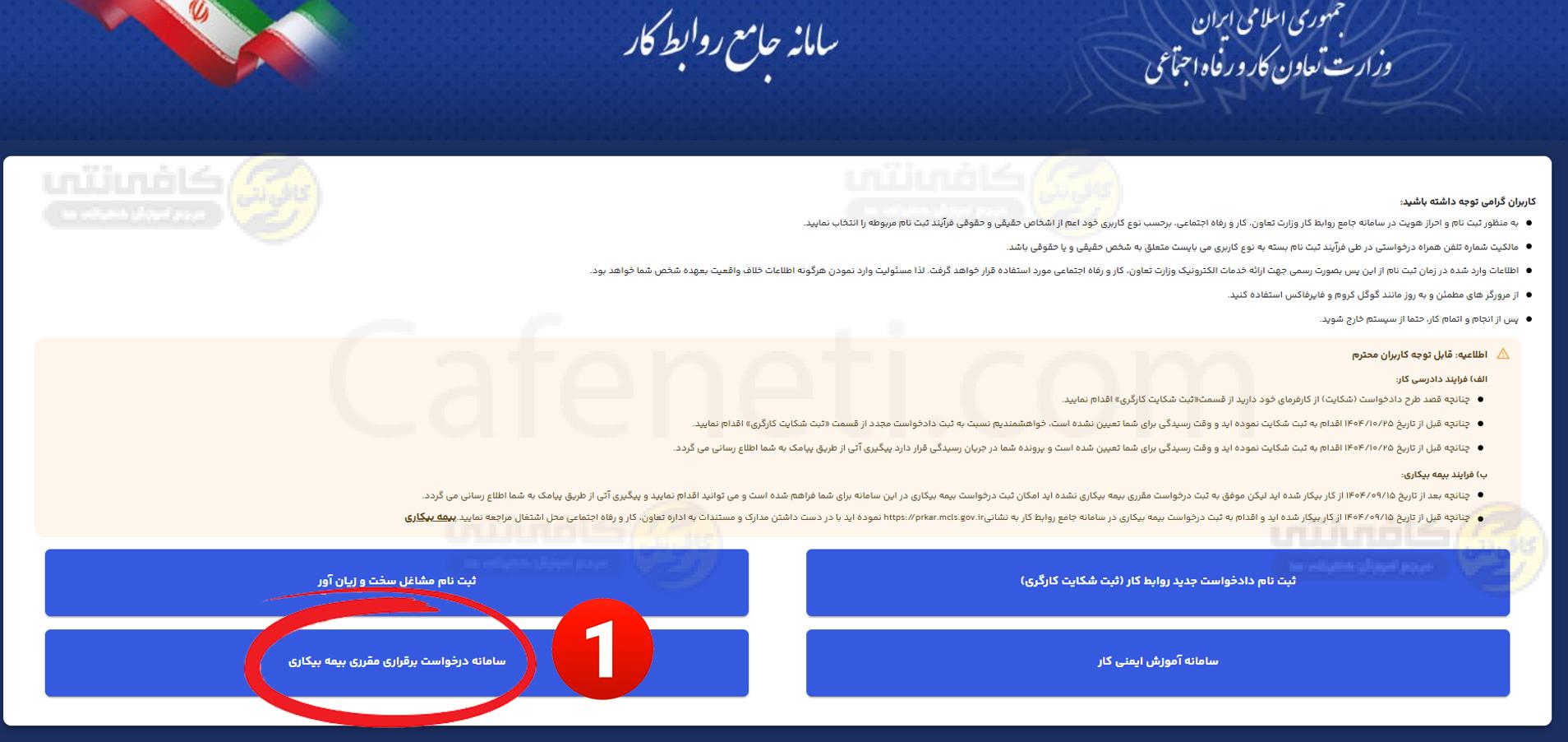 پیگیری بیمه بیکاری + آموزش کامل بررسی وضعیت در سامانه prkar.mcls.gov.ir