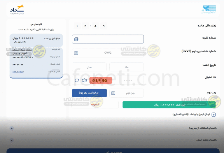 emt.medu.ir درگاه پرداخت