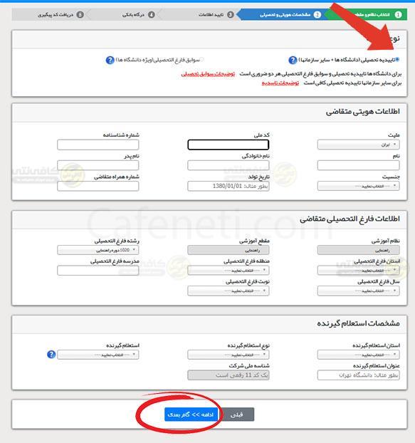 emt.medu.ir پر کردن اطلاعات در سامانه