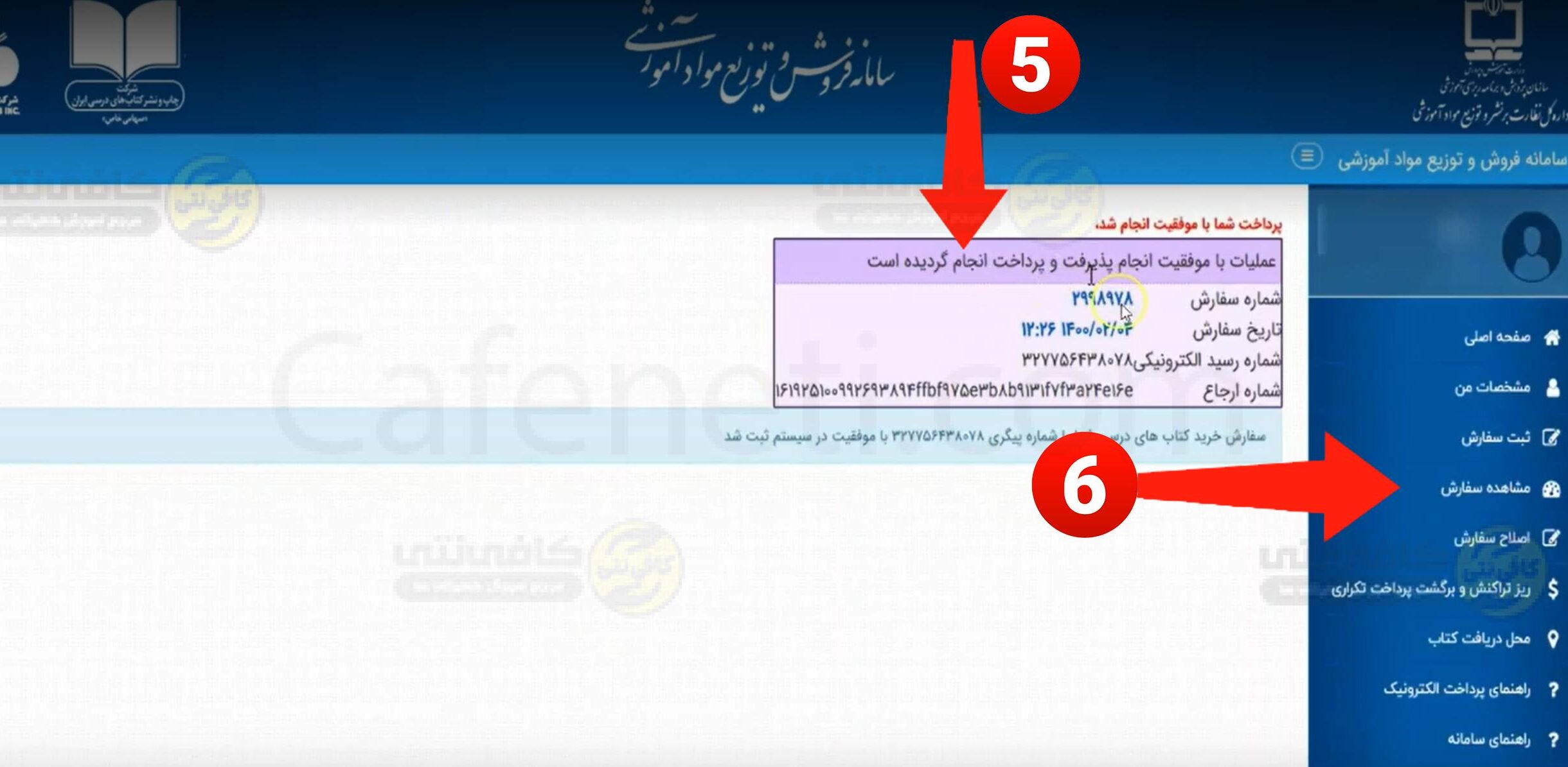 راهنمای کامل ثبت نام کتاب درسی مدارس ۱۴۰۵