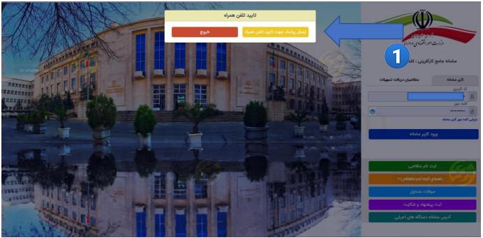 ارسال پیامک جهت تایید