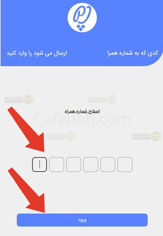ارسال کد دریافت کروکی تصادف از سامانه پلیس من