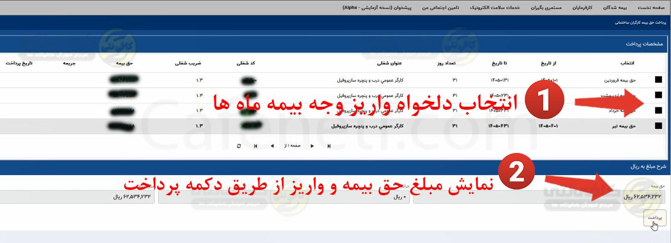 انتخاب ماه مورد نظر برای پرداخت