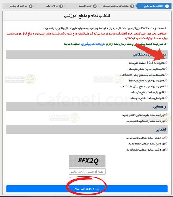 انتخاب کردن نظام مرتبط با اخذ مدرک دیپلم