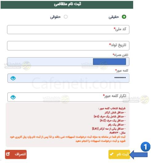 انجام ثبت نام