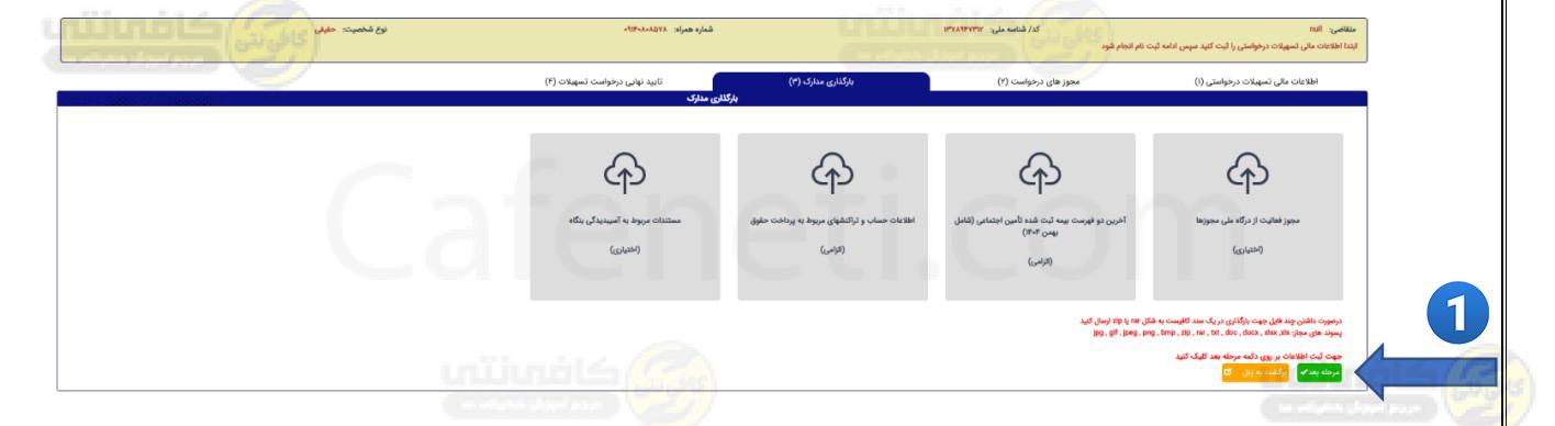 بارگزاری مدارک copy 1