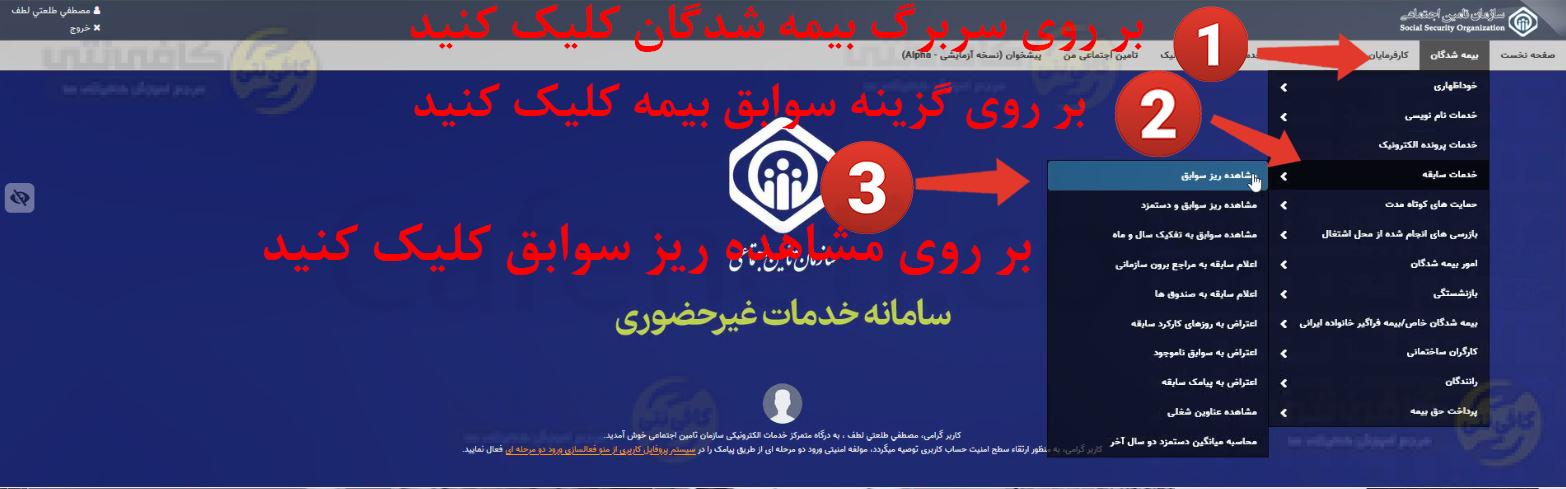 بررسی سوابق بیمه و تایید نهایی بیمه پرداخت شده