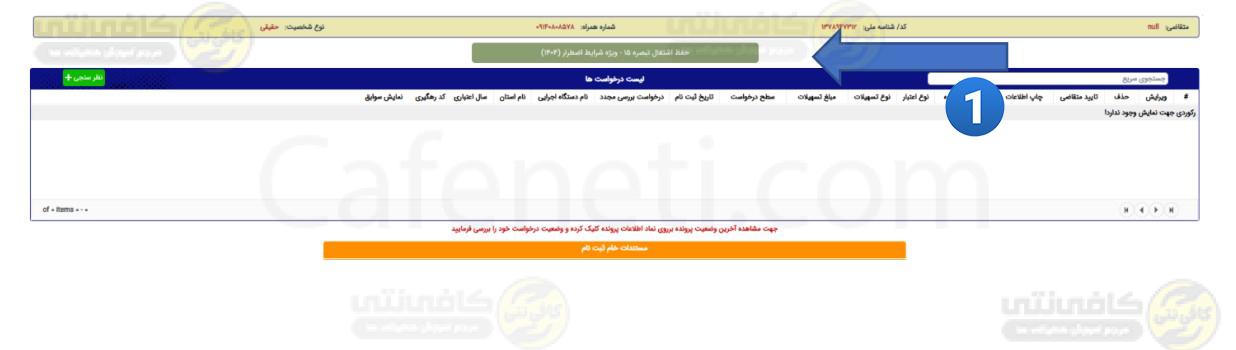 بعد از دریافت پیامک وارد این صفحه شوید