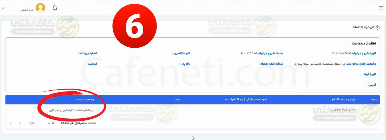 پیگیری بیمه بیکاری + آموزش کامل بررسی وضعیت در سامانه prkar.mcls.gov.ir