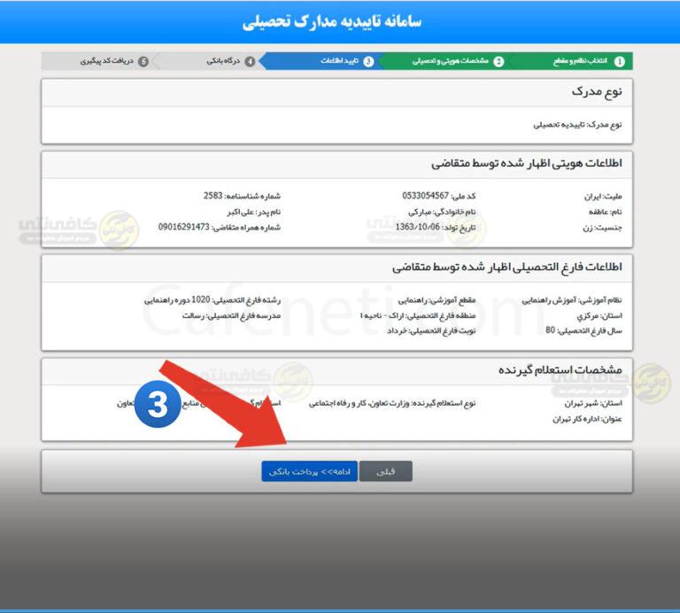 emt.medu.ir تایید اطلاعات در سامانه