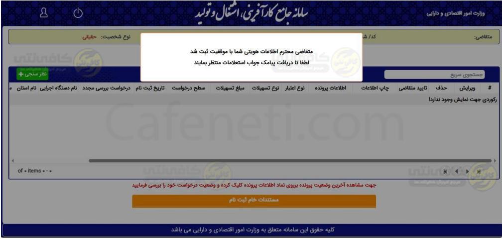 تایید نهایی و منظر بررسی