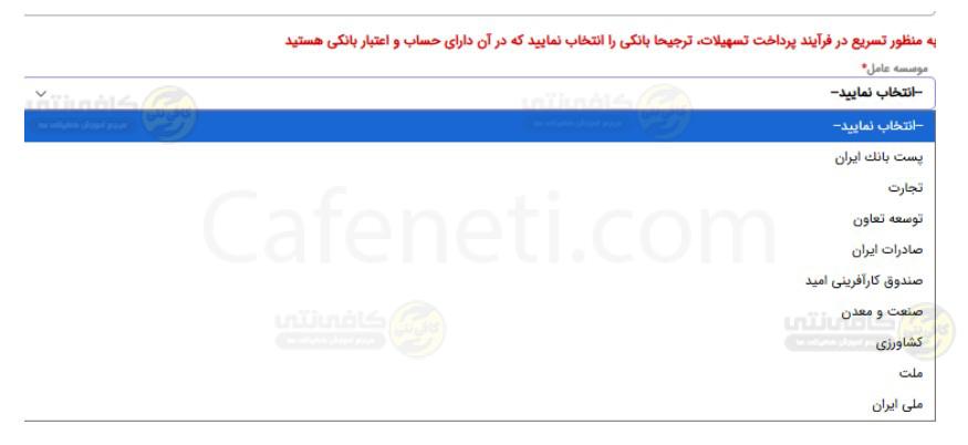 تخاب دریافت تسهیلات 1