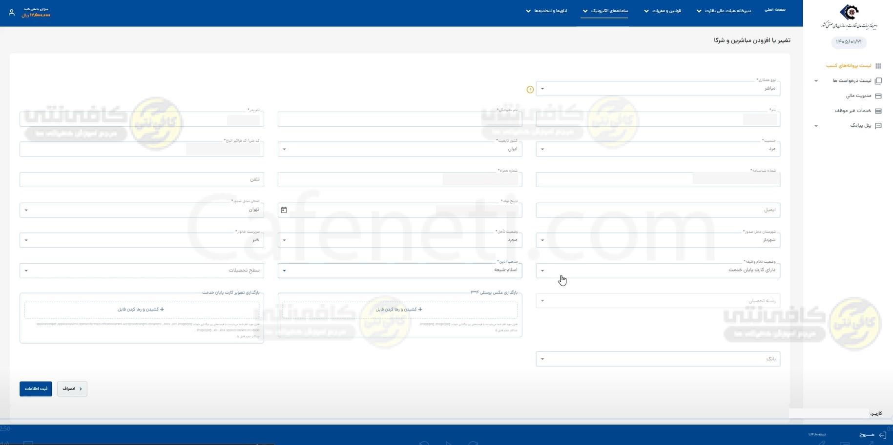 ثبت اطلاعات نحوه صدور کارت مباشرت