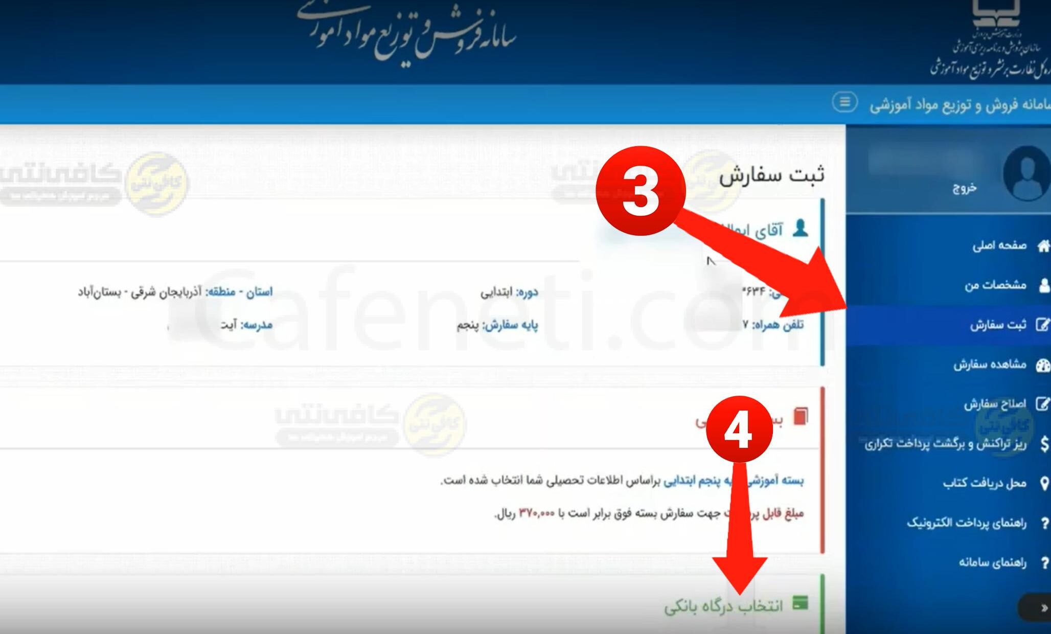 راهنمای کامل ثبت نام کتاب درسی مدارس ۱۴۰۵