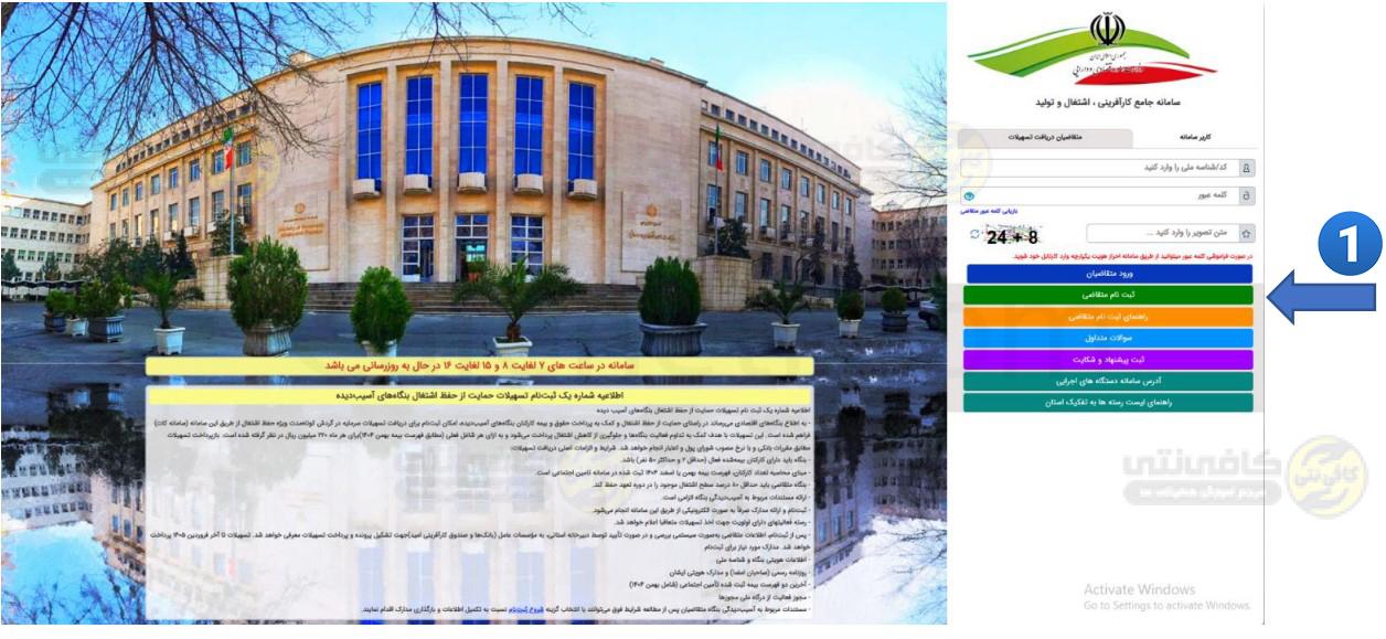 ثبت نام متقاضی