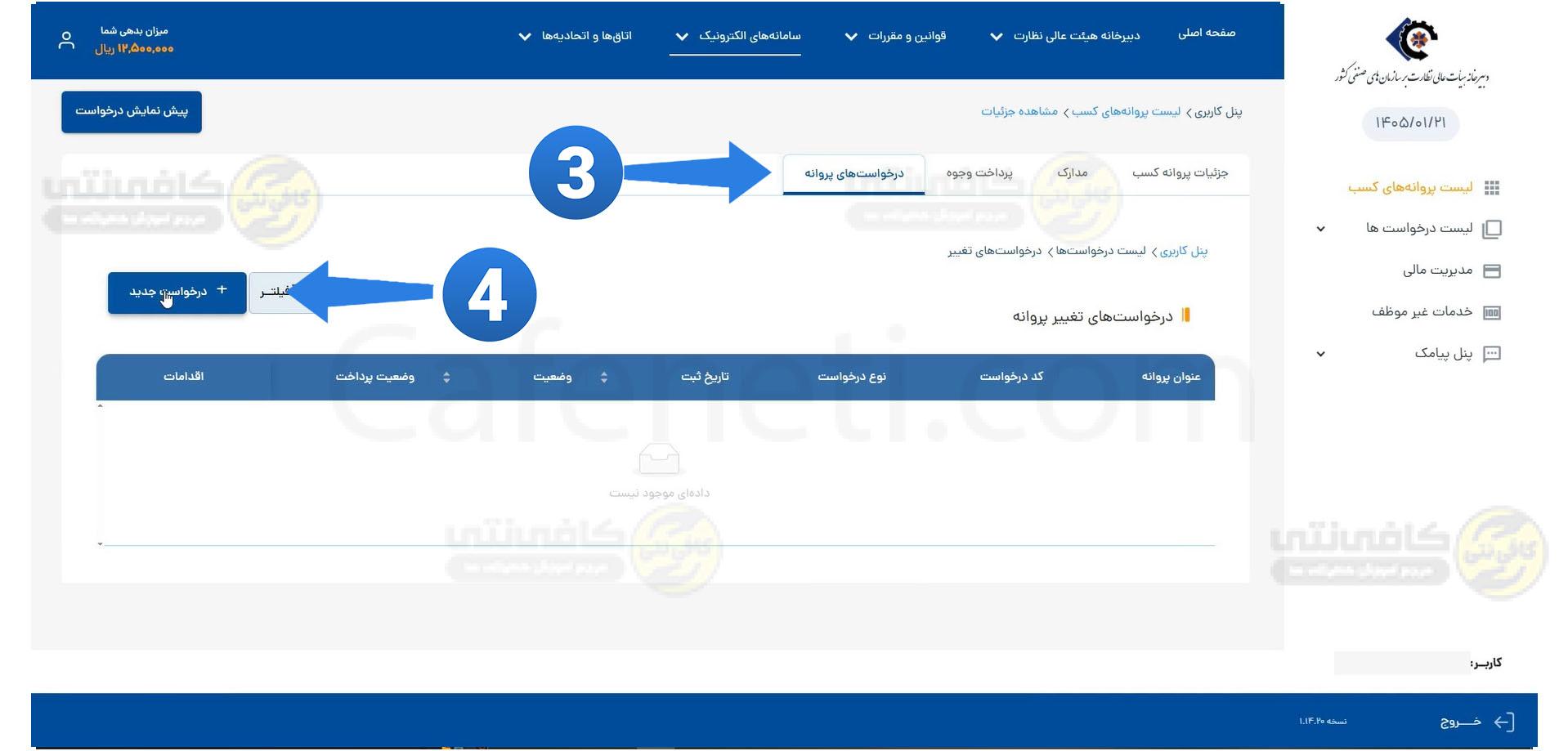 درخواست جدید نحوه صدور کارت مباشرت