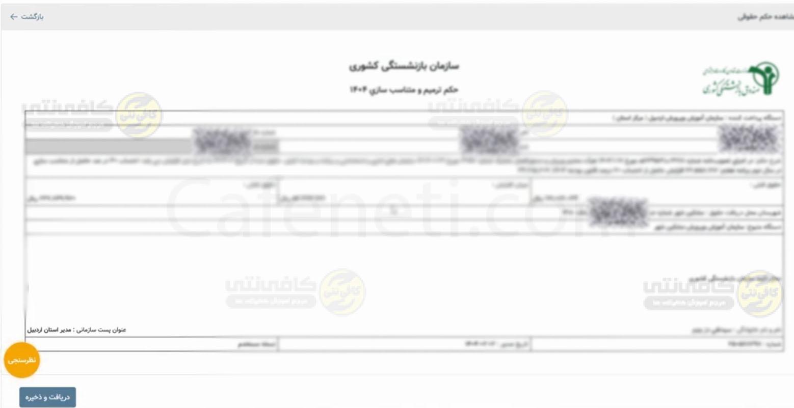 دریافت نهایی حکم